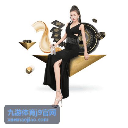 九游体育j9官网联赛积分榜视频封面